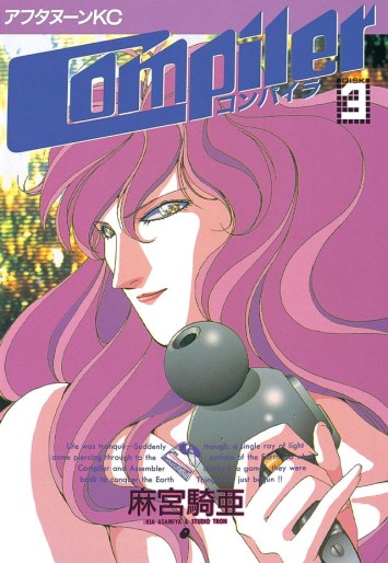 Manga - Manhwa - Compiler jp Vol.3