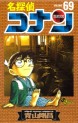 Manga - Manhwa - Meitantei Conan jp Vol.69