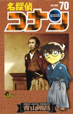 Manga - Manhwa - Meitantei Conan jp Vol.70