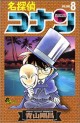 Manga - Manhwa - Meitantei Conan jp Vol.8