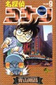 Manga - Manhwa - Meitantei Conan jp Vol.9
