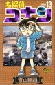 Manga - Manhwa - Meitantei Conan jp Vol.13