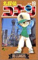 Manga - Manhwa - Meitantei Conan jp Vol.19