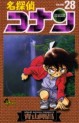 Manga - Manhwa - Meitantei Conan jp Vol.28