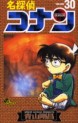 Manga - Manhwa - Meitantei Conan jp Vol.30