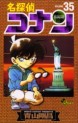 Manga - Manhwa - Meitantei Conan jp Vol.35