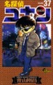 Manga - Manhwa - Meitantei Conan jp Vol.37