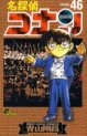 Manga - Manhwa - Meitantei Conan jp Vol.46