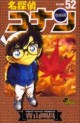 Manga - Manhwa - Meitantei Conan jp Vol.52