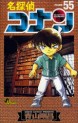 Manga - Manhwa - Meitantei Conan jp Vol.55