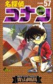 Manga - Manhwa - Meitantei Conan jp Vol.57