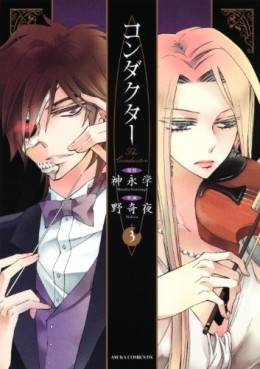 Manga - Manhwa - Conductor jp Vol.3