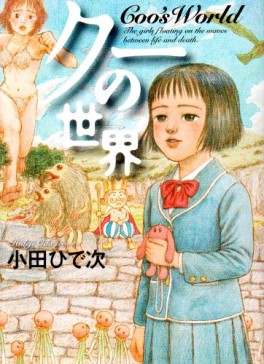 Manga - Manhwa - Coo no Sekai - Akita Shoten Edition jp Vol.0