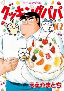Manga - Manhwa - Cooking Papa jp Vol.162