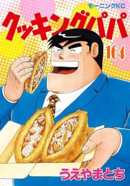Manga - Manhwa - Cooking Papa jp Vol.164