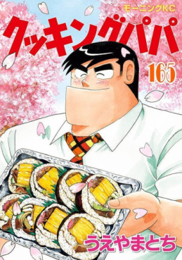 Manga - Manhwa - Cooking Papa jp Vol.165