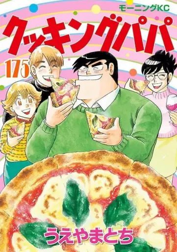 Manga - Manhwa - Cooking Papa jp Vol.175