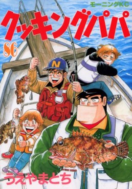 Manga - Manhwa - Cooking Papa jp Vol.86