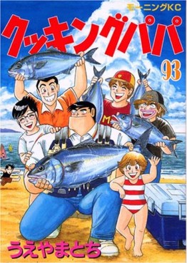 Manga - Manhwa - Cooking Papa jp Vol.93