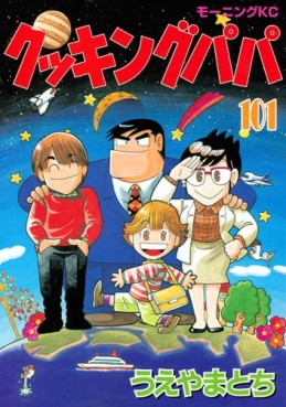 Manga - Manhwa - Cooking Papa jp Vol.101