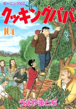 Manga - Manhwa - Cooking Papa jp Vol.105