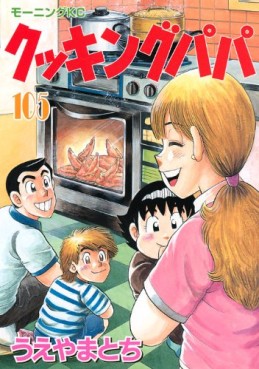 Manga - Manhwa - Cooking Papa jp Vol.106