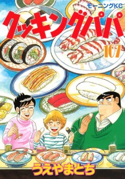 Manga - Manhwa - Cooking Papa jp Vol.107