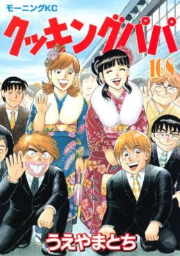Manga - Manhwa - Cooking Papa jp Vol.108