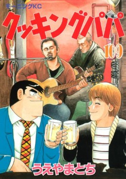 Manga - Manhwa - Cooking Papa jp Vol.109