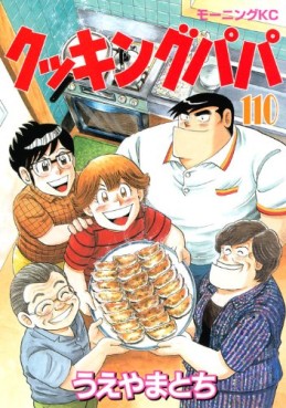 Manga - Manhwa - Cooking Papa jp Vol.110
