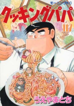 Manga - Manhwa - Cooking Papa jp Vol.117