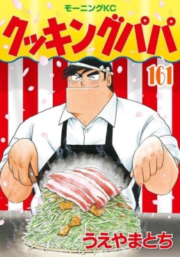 Manga - Manhwa - Cooking Papa jp Vol.161
