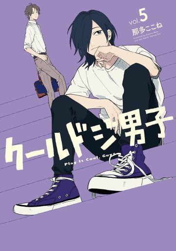 Manga - Manhwa - Cool Doji Danshi jp Vol.5