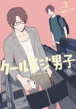 Manga - Manhwa - Cool Doji Danshi jp Vol.3