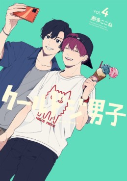 Manga - Manhwa - Cool Doji Danshi jp Vol.4