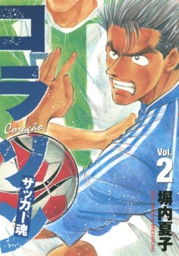 Manga - Manhwa - Coraçáon - Soccer Damashii jp Vol.2