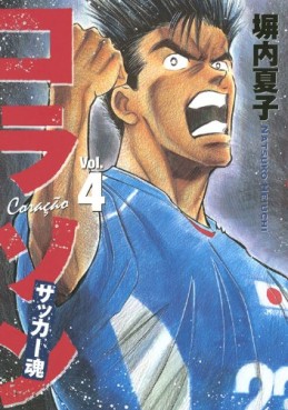Manga - Manhwa - Coraçáon - Soccer Damashii jp Vol.4