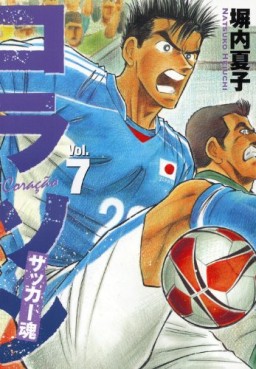 Manga - Manhwa - Coraçáon - Soccer Damashii jp Vol.7