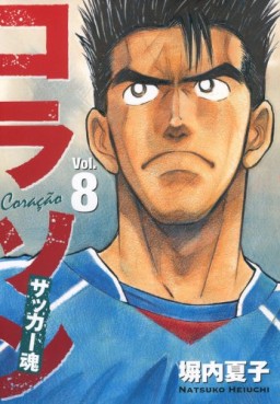 Manga - Manhwa - Coraçáon - Soccer Damashii jp Vol.8