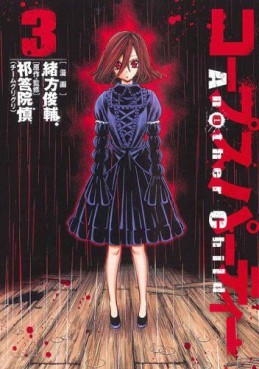 Corpse Party - Another Child jp Vol.3