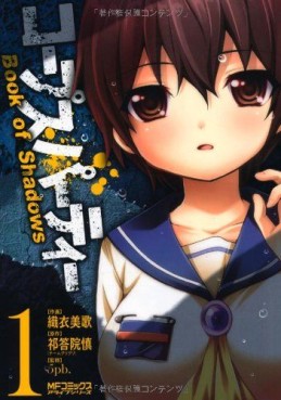 Manga - Manhwa - Corpse Party - Book of Shadows jp Vol.1