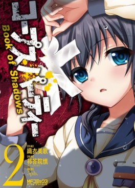 Manga - Manhwa - Corpse Party - Book of Shadows jp Vol.2