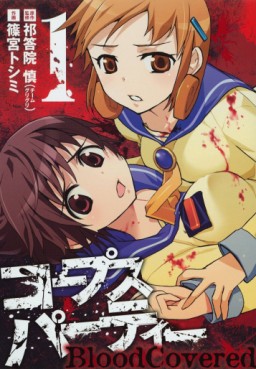 Manga - Manhwa - Corpse Party - Blood Covered jp Vol.1