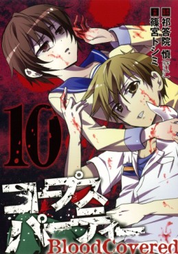 Manga - Manhwa - Corpse Party - Blood Covered jp Vol.10