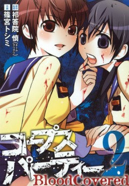 Manga - Manhwa - Corpse Party - Blood Covered jp Vol.2