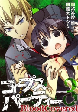 Manga - Manhwa - Corpse Party - Blood Covered jp Vol.3