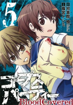 Manga - Manhwa - Corpse Party - Blood Covered jp Vol.5