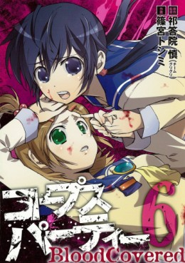 Manga - Manhwa - Corpse Party - Blood Covered jp Vol.6