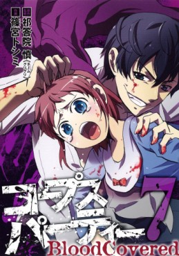 Manga - Manhwa - Corpse Party - Blood Covered jp Vol.7