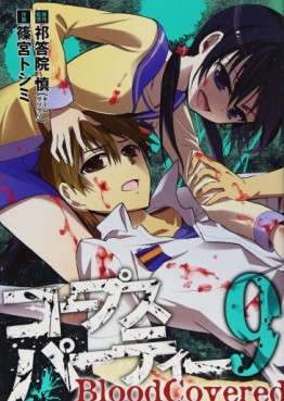 Manga - Manhwa - Corpse Party - Blood Covered jp Vol.9